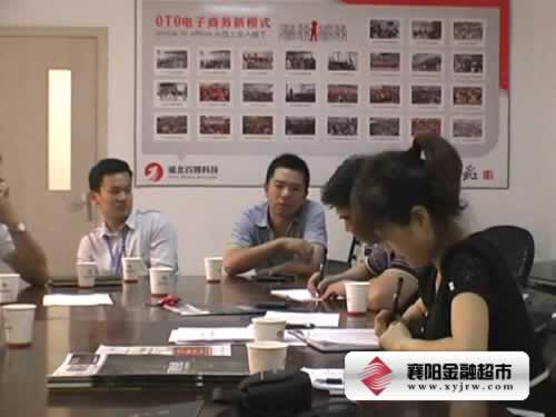襄阳金融超市