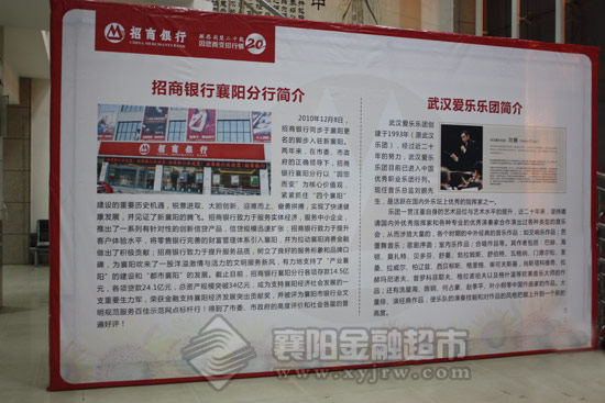 招商银行襄阳分行两周年行庆交响音乐会