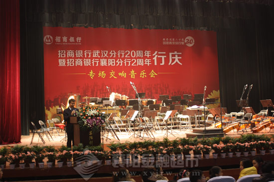 招商银行襄阳分行陈总介绍音乐会流程