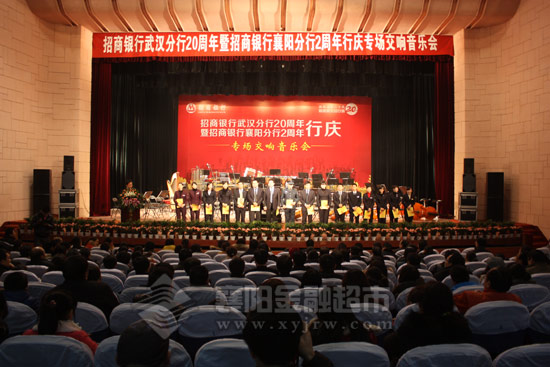 招商银行襄阳分行优秀员工上台致意