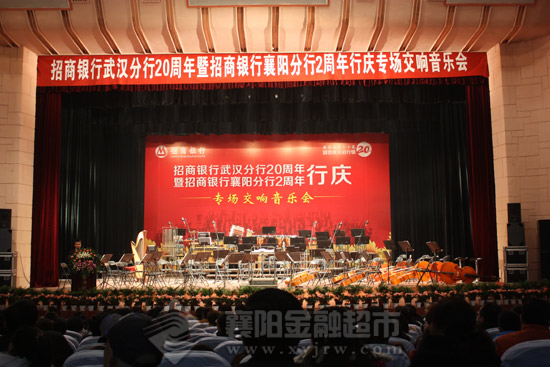 招商银行襄阳分行陈总宣布音乐会正式开始