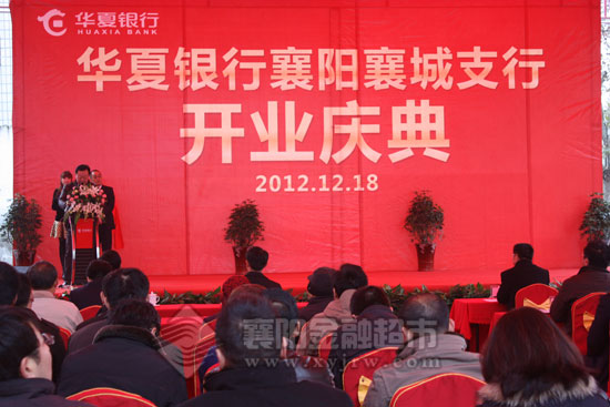 杨国华先生宣读华夏银行襄阳襄城支行开业批复