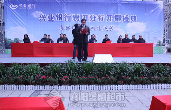 兴业银行武汉分行行长周伟先生致欢迎词