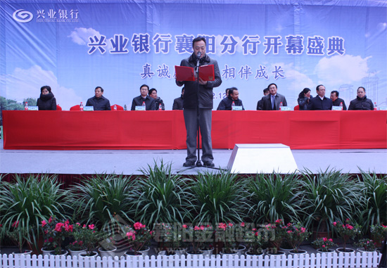 人民银行襄阳中心支行副行长武安斌宣读金融服务事项批复