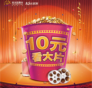  光大银行信用卡最新优惠 襄阳网友持续狂欢