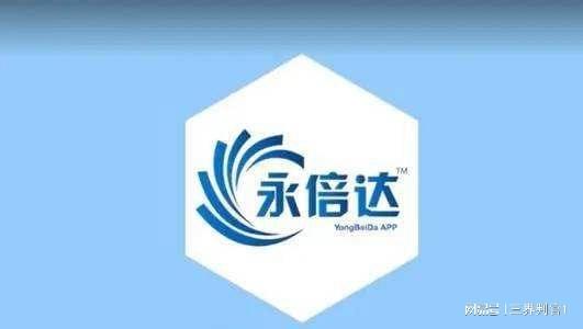 铸源永倍达 被襄阳地方金融局发布风险提示函,请会员抓紧下车