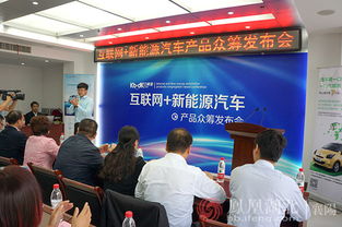 互联网+金融 新能源汽车产品众筹落地襄阳