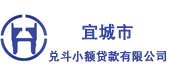 宜城市兑斗小额贷款有限责任公司